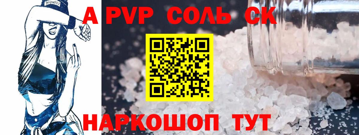 Alpha PVP Crystall Тобольск