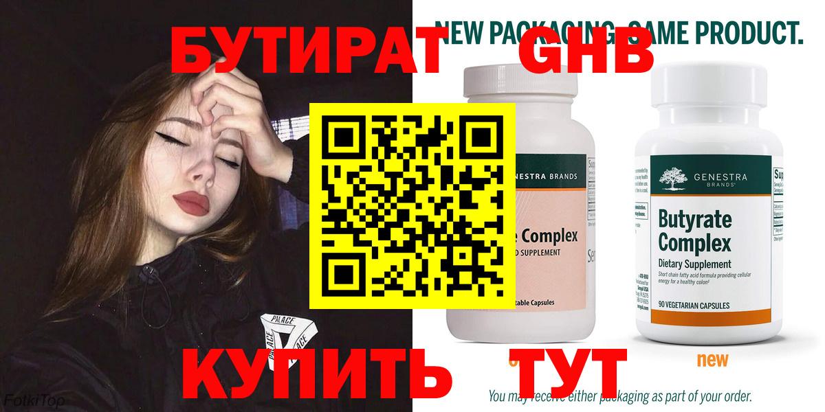 Тобольск  Бутират жидкий экстази  Вход с VPN 