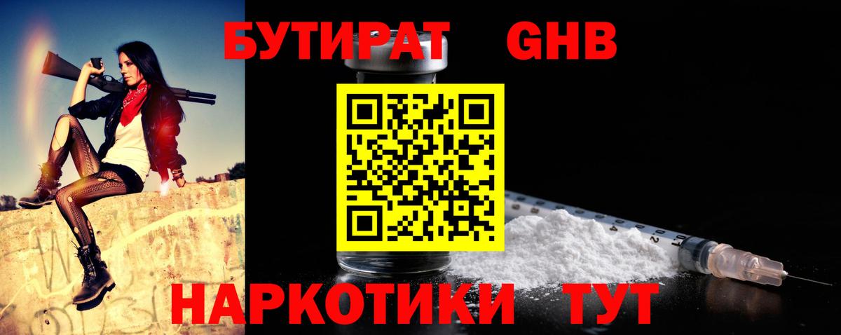 Бутират бутик Тобольск