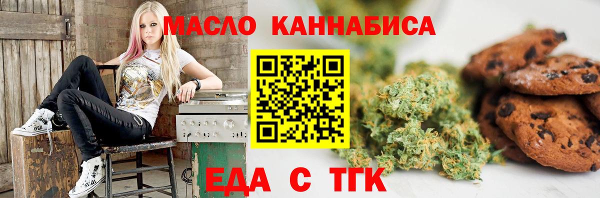 Тобольск  Печенье с ТГК марихуана  Вход с VPN 