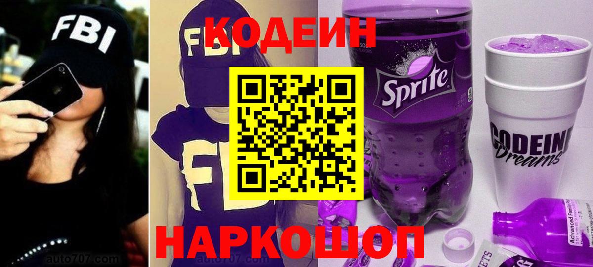 Тобольск  Codein напиток Lean (лин)  Вход с VPN 