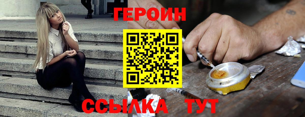 ГЕРОИН герыч  Вход с VPN  Героин  Тобольск 