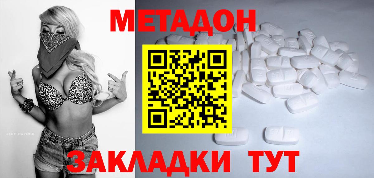Метадон кристалл  Вход с VPN  МЕТАДОН кристалл  Тобольск 