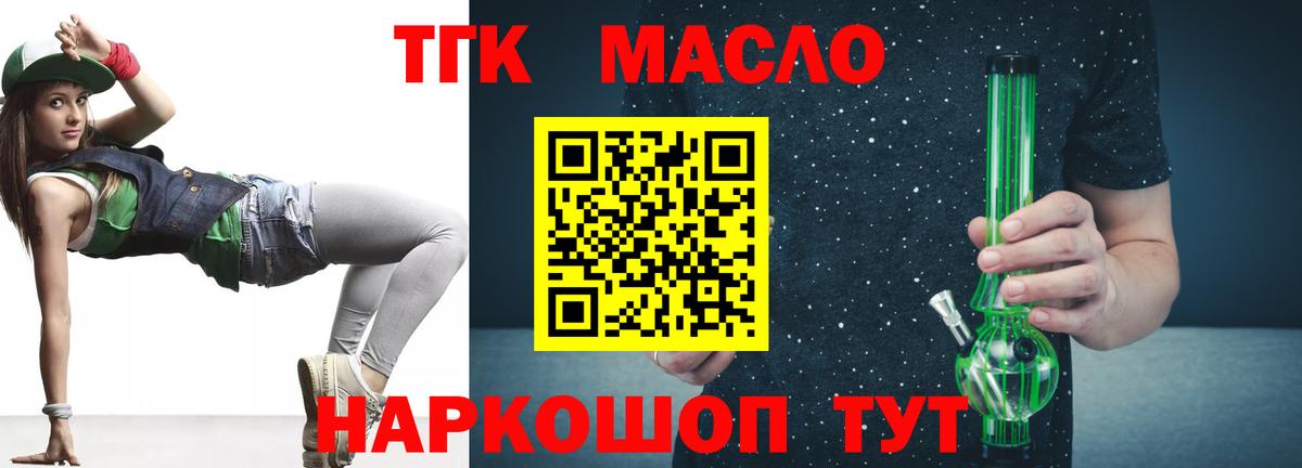 Тобольск  Дистиллят ТГК вейп  Вход с VPN 
